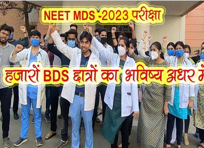 NEET MDS 2023