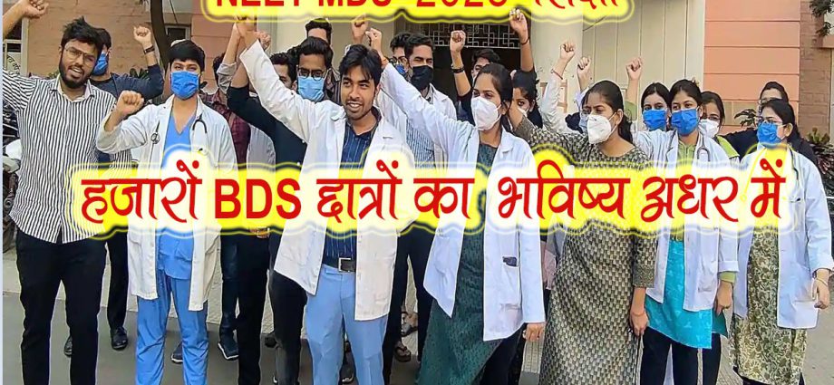 NEET MDS 2023